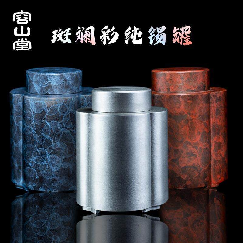 容山堂茗皓纯锡茶叶罐双层密封罐锡制散茶罐绿茶罐小号储茶醒茶罐