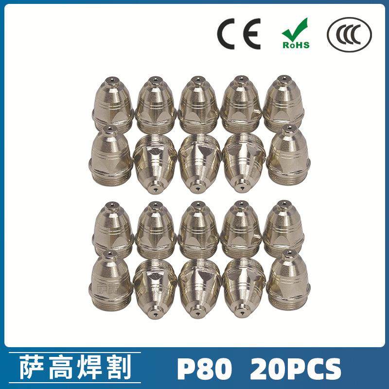 P80等离子割枪喷嘴 LGK100电极割嘴1.5 P80等离子割枪喷嘴20PCS