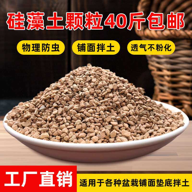 硅藻土颗粒种植介质多肉铺面石君子兰花火烧土40斤包邮硅藻土