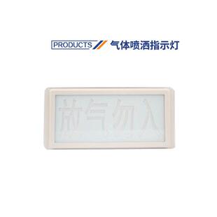 海湾气体喷洒指示灯放气指示灯放气勿入GSTLD8317