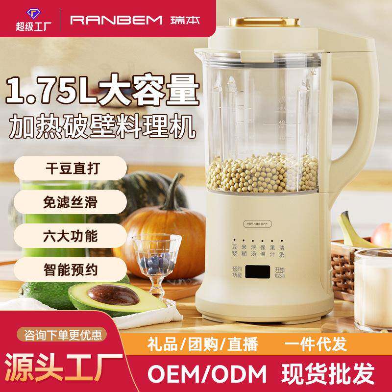 瑞本轻音破壁豆浆机家用全自动降噪低音小型多功能免煮豆浆机礼品