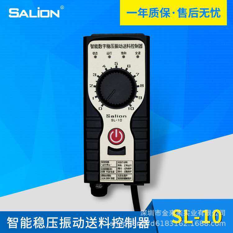 SALION赛立恩SL-10数字稳压调压振动盘送料控制器5A