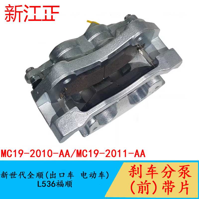 适用江铃新世代全顺V348前刹车分泵前刹车卡钳L536福顺制动分泵