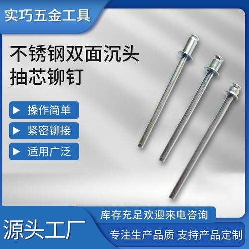 不锈钢双面沉头抽芯铆钉 M2.4M3.2M4M5M6铆钉圆头高强度耐腐蚀