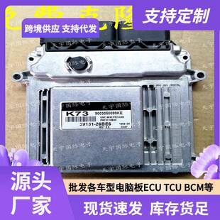 39131 ECU K73 适用现代悦动起亚发动机电脑板 26BE6 MG7.9.8