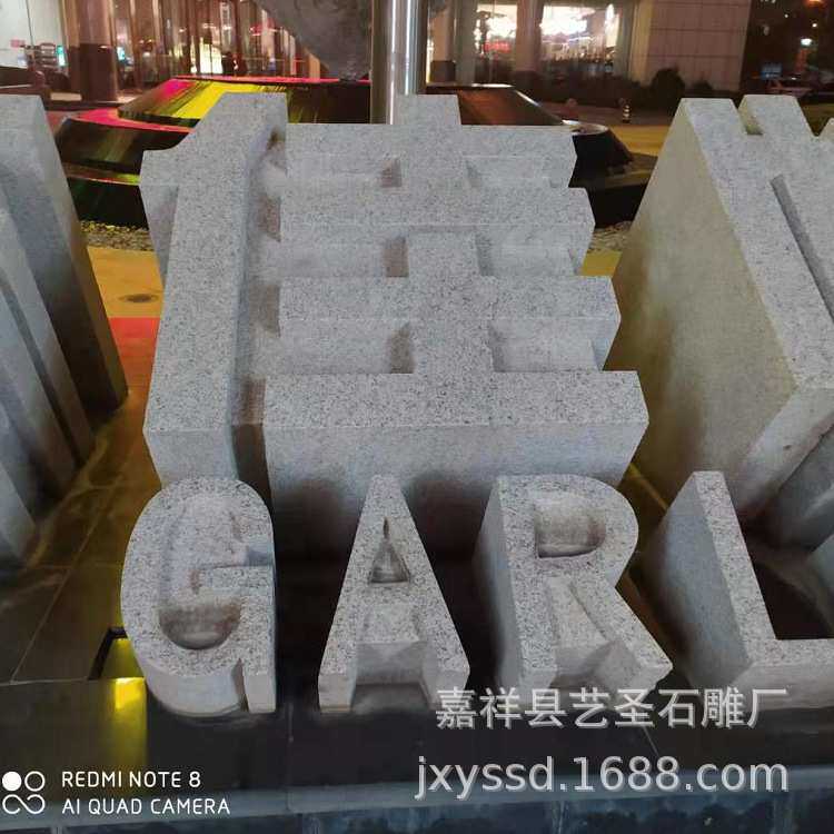 艺圣厂家定制石雕立体字 酒店公司大理石花岗岩门牌立体三维字