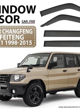 适用于长丰猎豹飞腾车窗晴雨挡雨遮阳板Feiteng Window visor