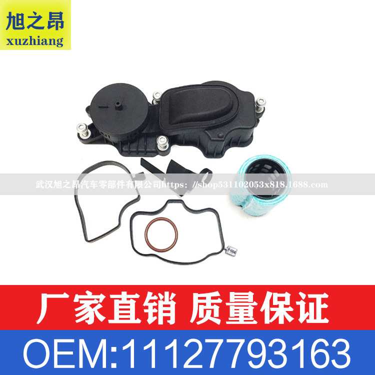 适用宝马3系5系7系X5E38E46E53 排气单元油分离器OEM 11127793163