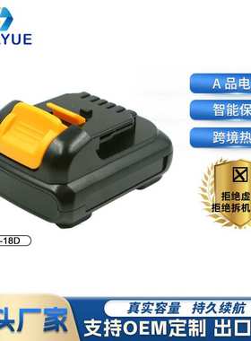 替代得伟DE 18VD 1500mAh 电动工具户外园林手电钻螺纹枪锂电池