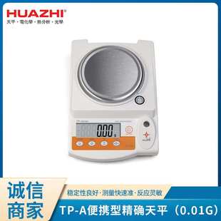 百分比称重功能设定物体称量计数TP-A便携型天平（0.01g）高精度