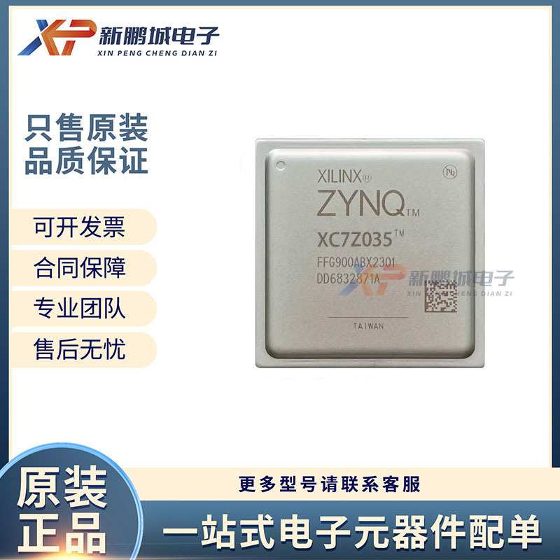 XC7Z035-2FFG900I FBGA900 嵌入式处理与控制片上系统SoC FPGA可