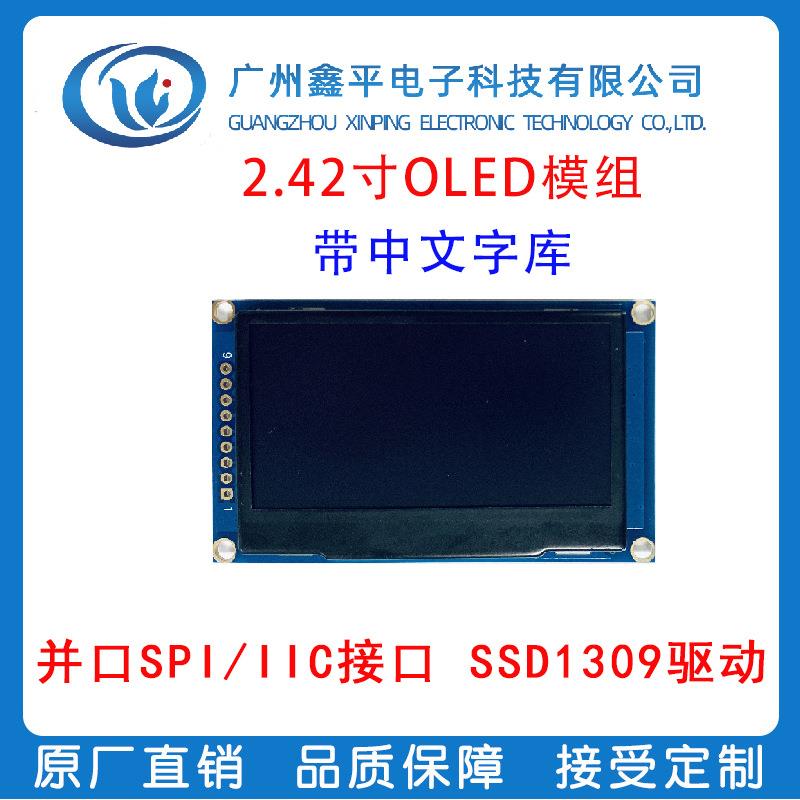 12864带中文字库 2.42寸OLED模组 SSD1309驱动 SIP/IIC接口9针9线