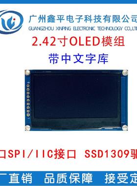 12864带中文字库 2.42寸OLED模组 SSD1309驱动 SIP/IIC接口9针9线