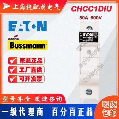 CHCC1DIU 保险丝底座 600V 30A 巴斯曼BUSSMANN熔断器底座