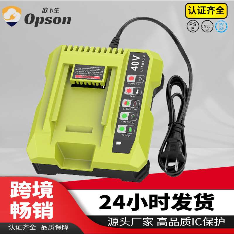 替代ryobi利优比锂电充电器OP401适配36-40V割草机工具电池充电器