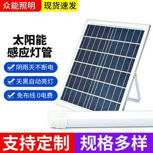 太阳能灯管雷达感应护眼长条日光管家用室外庭院防水长条LED灯管