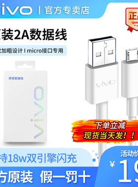 vivo原装2A快充数据线X9/X20/X21/X23/X27/S1充电线Y67/Y66/Y85/Y