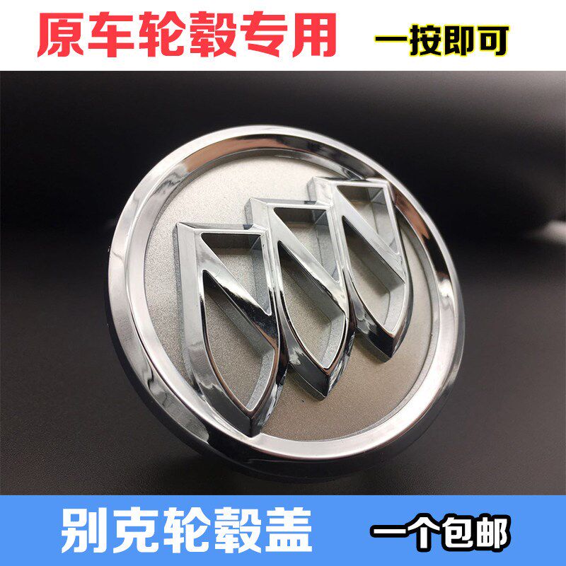适用老款别克老君越GL8陆尊 轮盖轮毂盖小盖轴盖中心盖 轴头盖
