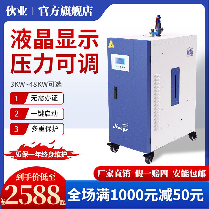 伙业电蒸汽发生器商用酿酒蒸包子豆腐煮浆机工业设备加热配套锅炉
