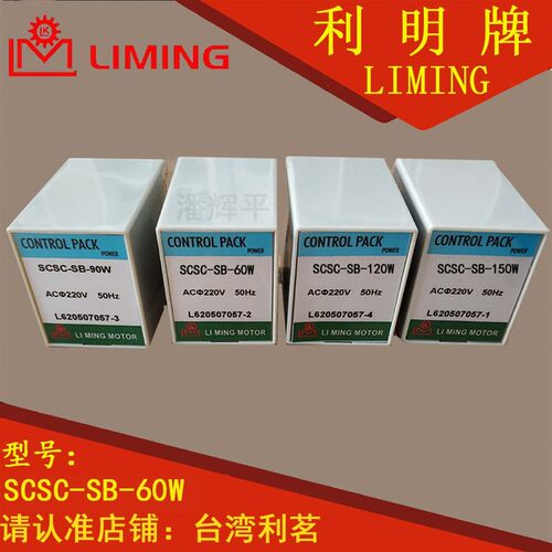 SCSC SB 90W 6w 25w 60W 40W 15w 120w 150W AC220 CONTROL PACK