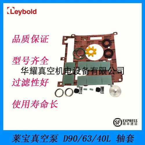 Leybold莱宝D63L密封套件D90L维修包D40L垫片配件叶片油封旋片