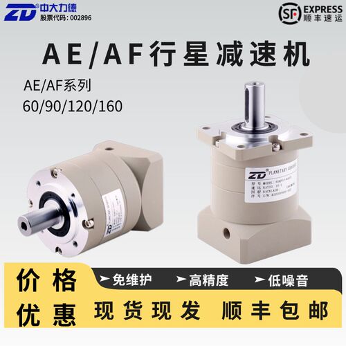 ZD中大斜齿精密行星减速机AEAF6090120160配伺服步进齿轮箱减速器