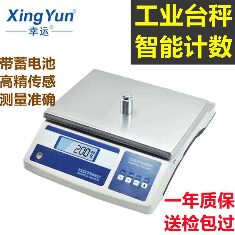幸运高精度电子计数台秤桌秤珠宝首饰商用大台面高精度称工厂实验