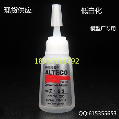 模型专用Z163胶水低白化金属粘金属ALTECO安特固通用万能胶树脂胶