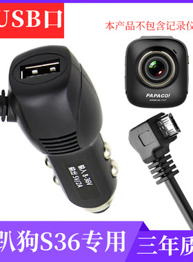 趴趴狗papago行车记录仪电源线s36 n291 gosafe560wif 530G充电线