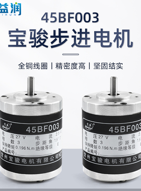 线切割电机45BF003宝骏步进电机 马达旋转头锥度电机单双轴穿孔机