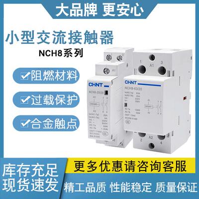 正泰单相导轨交流接触器NCH8家用小型220V/20 2025A40A2P常闭常闭