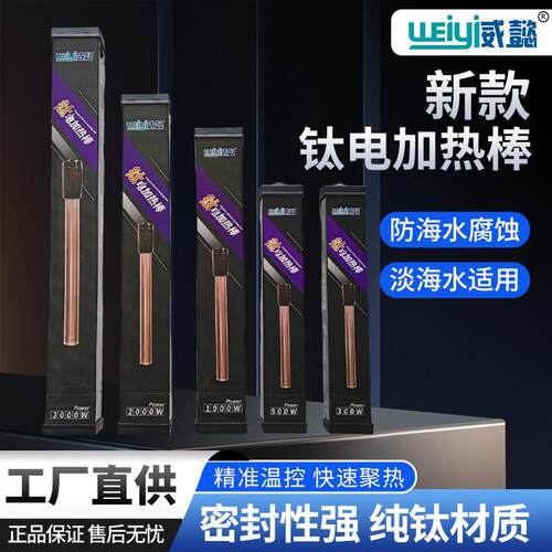 威W诺EINOUZSW锦鲤鱼纯池钛加热棒1000W2000W3000鱼缸亲亲鱼疗加