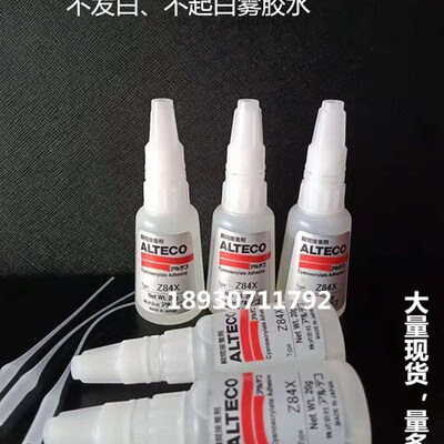 现货ALTECO安特固Z84X瞬间接着剂原装进口不发白胶水不起白雾胶水