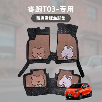 汽车脚垫零跑T03专用全包围上层B内垫卡通可爱女定制地毯式c11地