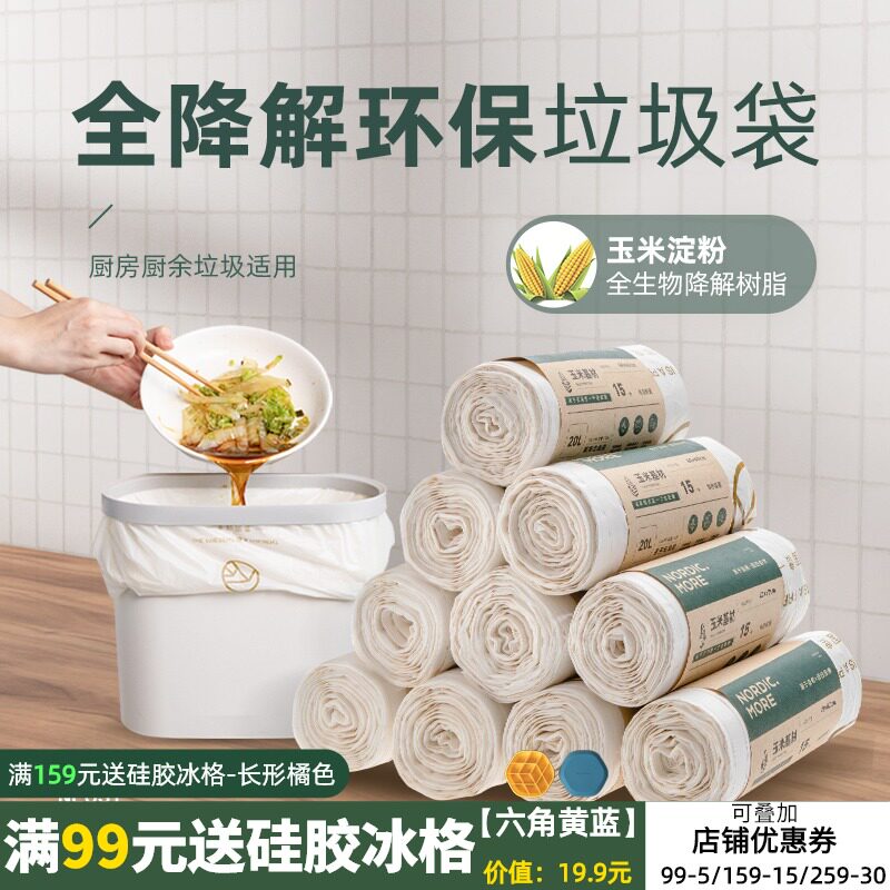 可降解垃圾袋环保全降解家t用厨房厨余垃圾用手提款加大号非塑料