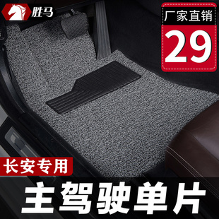 汽车丝圈cs75长安逸m动plus脚垫cs35新cx20悦翔V5致尚XT主驾驶cs1