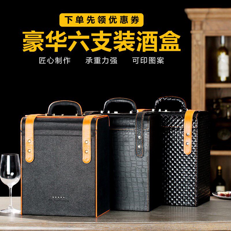 红酒箱6支装红酒包装礼盒单支x高档4支空盒子葡萄酒瓶手提皮箱六