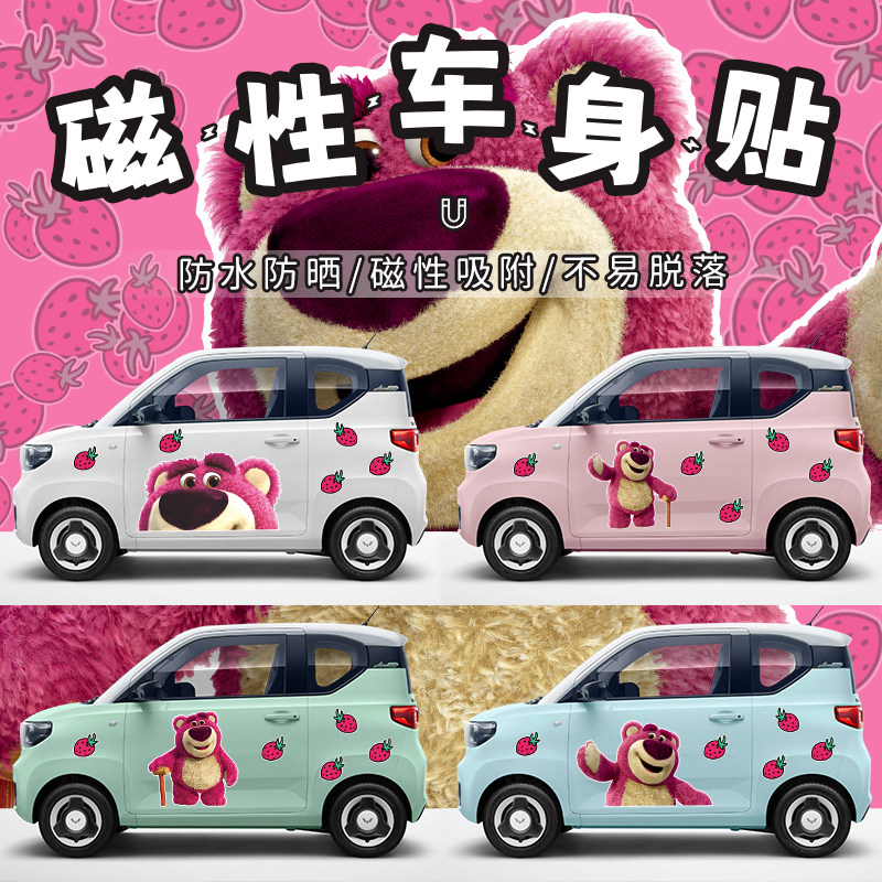 五菱宏光mini草莓熊磁性车身贴可爱卡通J装饰贴车贴汽车贴纸个性