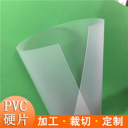 磨砂塑料板PVC透明硬片PC塑料片透明硬板PP半透薄胶片.材加工定制