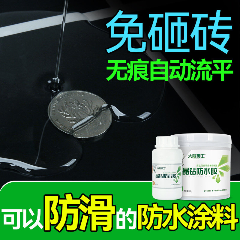 防水胶卫生间透明免m砸砖渗透剂浴室厕所地面防漏专用聚脲补漏涂