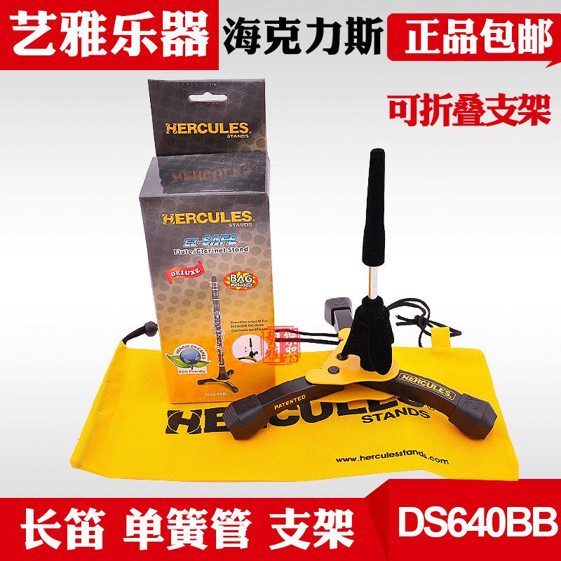 海克力斯单簧管长笛支架架子黑管托架地架展示架立W式可折叠便携