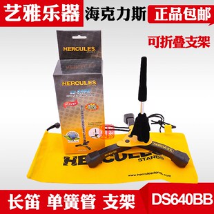 海克力斯单簧管长笛支架架子黑管托架地架展示架立W式可折叠便携