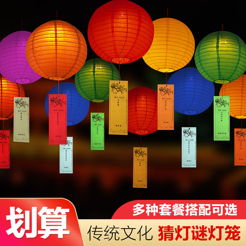 中秋国庆节日幼儿园彩色灯笼猜灯谜纸条卡片猜谜S语带花灯布置装