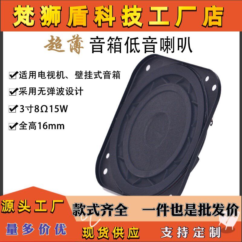 工厂3寸8欧15瓦正方形橡胶边扬声器钕铁硼强磁超薄低音喇叭厂
