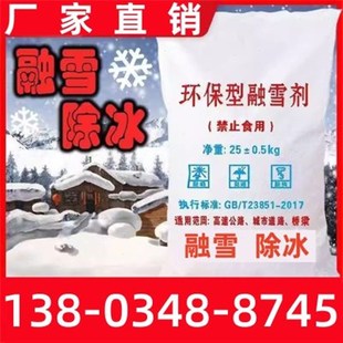辽宁环保型融雪剂道路除雪剂工业盐融雪除冰剂化雪盐融雪盐防冻除