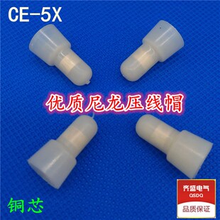 尼龙压线帽d接线压线连接器闭端子接头奶嘴接线端子铜芯端子CE-5X