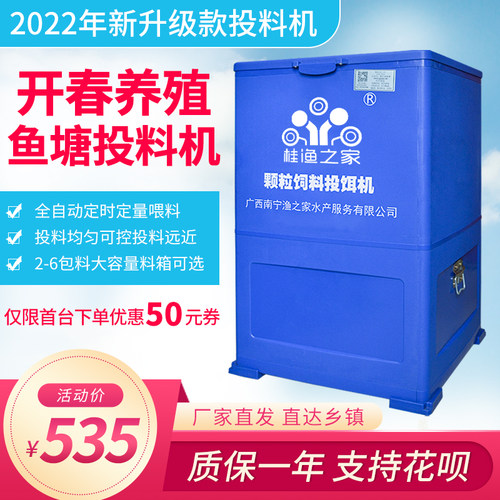 鱼塘投料机两包料k全自动投饵机虾塘养殖投喂机容量高速池塘投饲