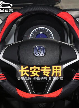 专用于长安逸动锐h程CC方向盘套卡通可爱CS35 CS55 CS75PLUS奔奔