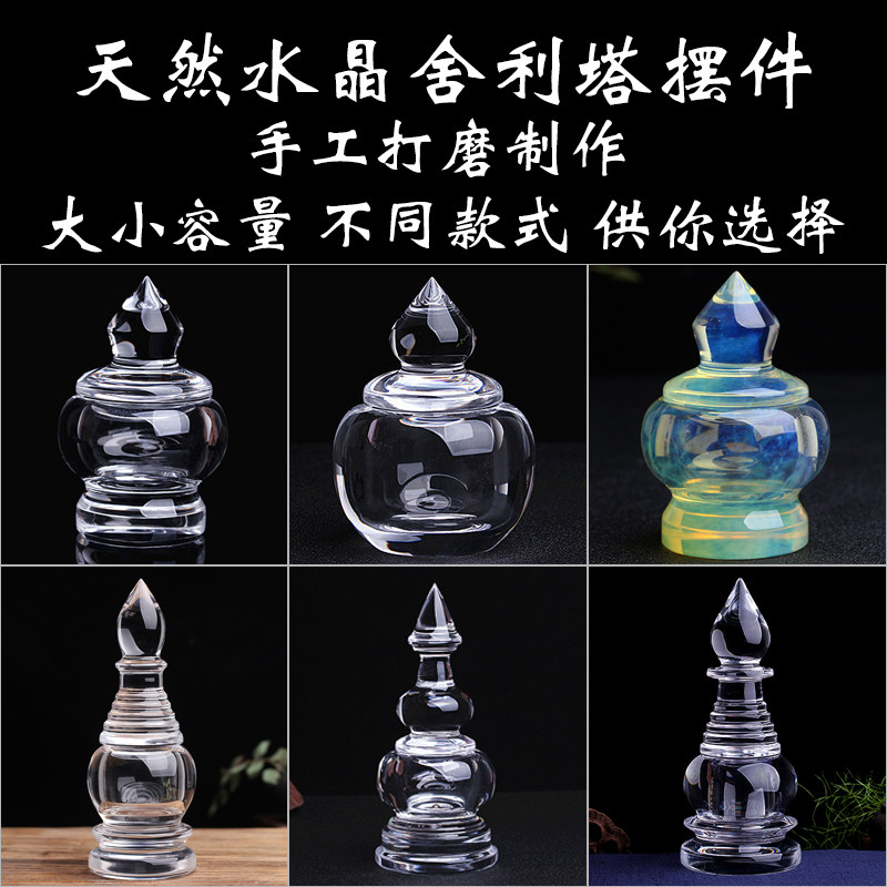天然白水晶舍利塔 手工制作佛塔摆件装H藏舍利子瓶子嘎乌盒 水晶
