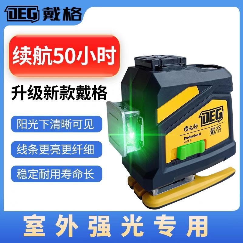 新款戴格十二线绿光水平仪高x精度贴墙仪贴地仪高亮红光室外款可